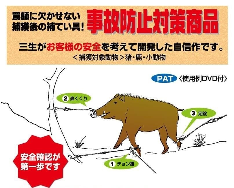 罠猟】鼻くくり 猪など